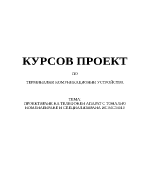 Проектиране на телефонен апарат с тонално номенабиране и специализирана ИС МС34010