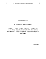 Реконструкция развитие и разширение на quotЛетище Софияquot като част от програмата за подобряване на транспортната инфраструктура на България