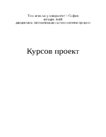 Автоматизация на технологични процеси