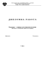 Водородът универсален енергиен източник