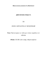 Роектиране на подпорна стена изградена от габиони