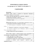 Проблеми на лидерството 