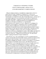  НИКОЛАЙ ЛИЛИЕВ ОСОБЕНОСТИ НА ПОЕТИКАТА В ТРИПТИХА 