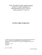 Регионални икономически организации Северноамериканска зона за свободна търговияНАФТА Южноамерикански общ пазар МЕРКОСУР Азиатско-Тихоокеанско сътрудничествоАТЕС