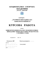 Кинезитерапия в късен следоперативен приод при трималеоларна фрактура на глезенна става