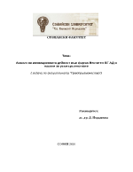 Анализ на иновационната дейност