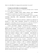 Анализ на себестойността на продукцията