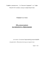 Модернизиране на началното образование