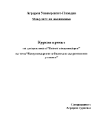 Комуникациите в бизнеса в съвременните условия