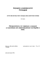 Неприятели по череша и вишня и система от мероприятия за борба с тях