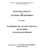 Развитие на лозарството в България Лозарски райони