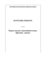 Първо писано законодателство Крумови закони