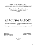 Алтернативен туризъм - културно познавателен туризъм в град Разград