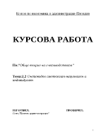 Счетоводен сметкоплан - национален и индивидуален