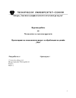 Проектиране на технологичен процес за обработване на детайл Вал