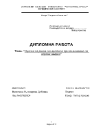 Оценка на риска от вредите при възникване на ядрена авария