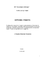 Ръководство и лидерство същност и разграничения концепции за лидерство концепции основани на процеса на взимане на решение концепции основани на различието на ориентациите ситуационни теории теории за харизматичното лидерство