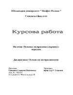 Основни видове застраховки в туризма