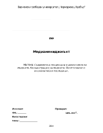 Съвременни тенденции в развитието на медиите Концентрация на медиите Политически и икономически