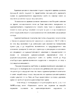 Административни наказания Понятие и видове Налагане на административното наказание