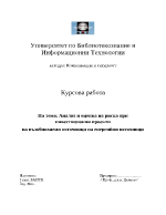 Анализ и оценка на риска при инвестиционни проекти на възобновяеми източници на енергия