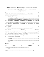  Изследване ефективността на иновативните методи за мотивация на учениците при обучението по математика