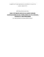 Инструменти за проучване управлението на човешките ресурси и тяхната мотивация