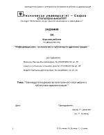 Законодателна рамка на е- обсужване в Администрацията