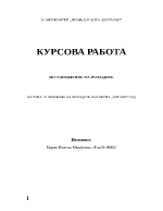 Управление на разходите във фирма Вит 2000 оод