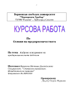 Кадрово осигуряване на предприемаческата дейност