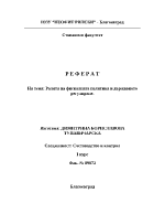 Курсова работа на тема Фискална политика