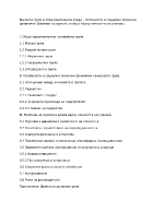 Малките групи в образователната среда - особености и социално-психични феномени Влияние на групата и класа върху личността на ученика