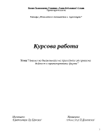 Анализ на движението на приходите в трфирма