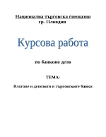 Курсова Работа по Банково Дело