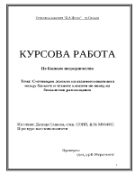 Счетоводни аспекти на взаимоотношенията между банките и техните клиенти по повод на безналични разплащания