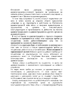 Проблеми в нормативната уредба на публичната администрация