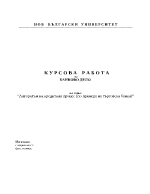 Алгоритъм на кредитния процес по примера на търговска банка