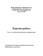 Курсова работа по количествени методи в управлението -задачи