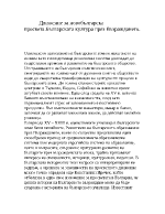 Движение за новобългарска просвета и култура Българската култура през Възраждането