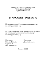 Oтвличането на заложници като форма на непосредствено посегателство срещу конституционния ред 