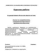 Анализ на ликвидността платежоспособността и кредитоспособността