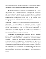 Европейска конституция Участие на гражданите от европейските страни бъдещи и настоящи членки в разработване на европейска конституция