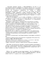 Възможности за развитие на аграрните производствени системи в условията на присъединяване на страната към ЕС