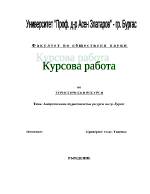 Антропогенни туристически ресурси на гр Бургас