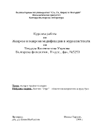 Жанрове и жанрови модификации в журналистиката