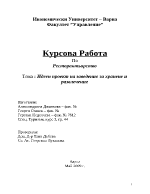 Идеен проект на заведение за хранене и развлечение