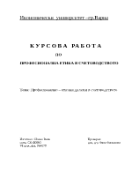 Професионално етични дилеми в счетоводството