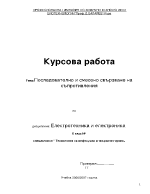 Последователно и смесено свързване на съпротивления