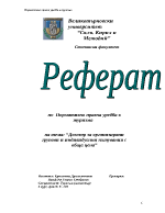 Договор за организирани групови и индивидуални пътувания с обща цена