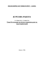 Отглеждане на пчели и произвеждане на мед и производни